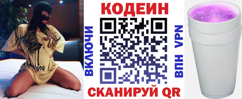 где продают наркотики  Рыбное  Кодеиновый сироп Lean Purple Drank 